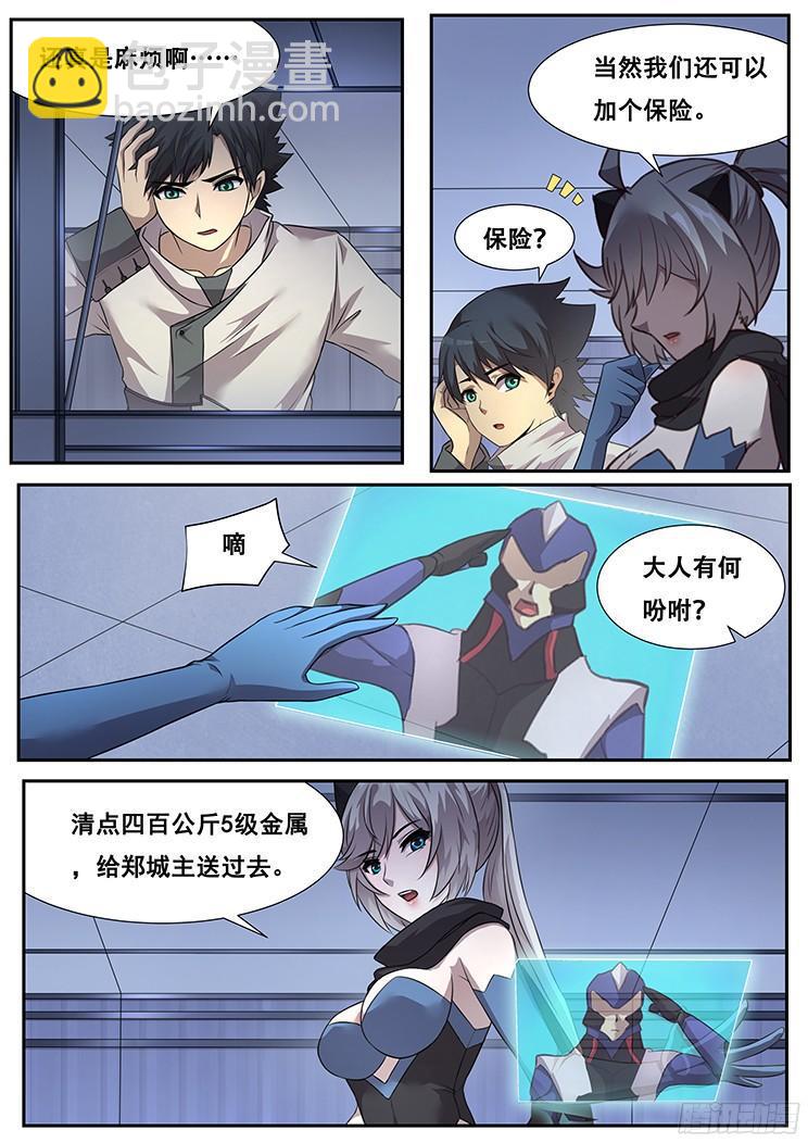 🍟妹子与科学 273话 重新开始 第9页