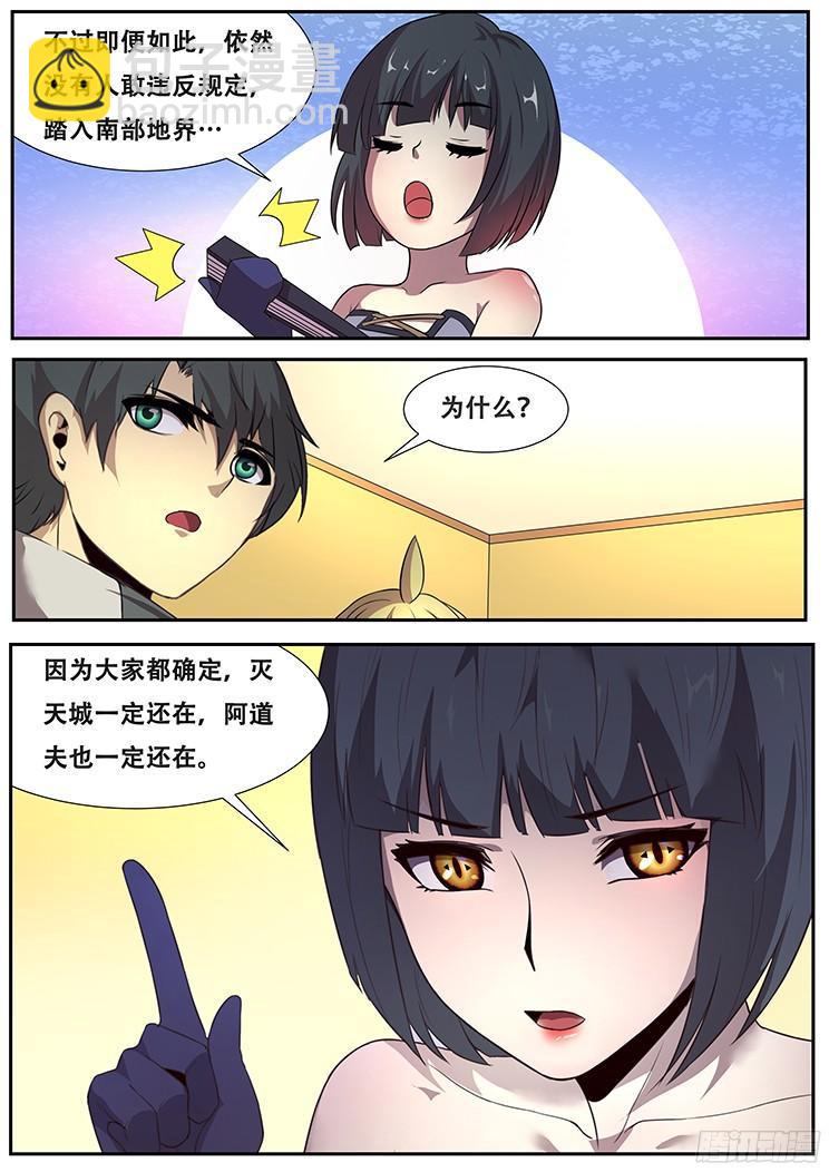 🍟妹子与科学 275话 恐怖的存在 第10页