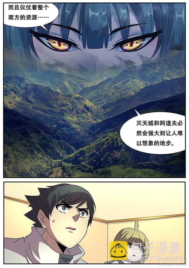 🍟妹子与科学 275话 恐怖的存在 第11页