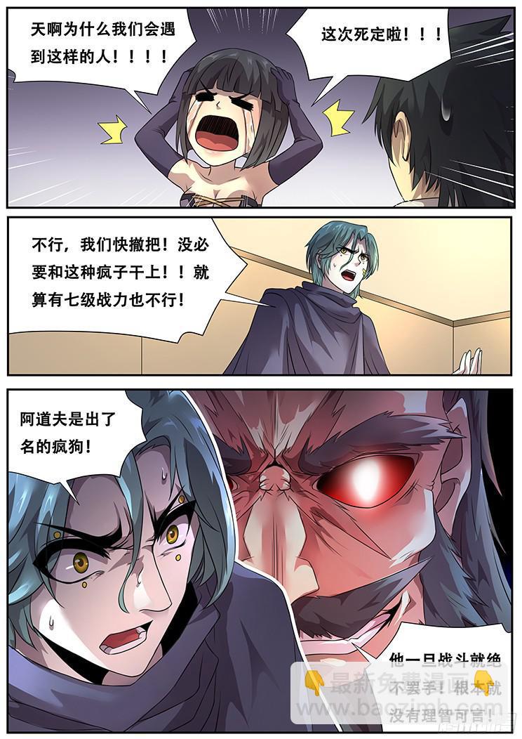 🍟妹子与科学 275话 恐怖的存在 第12页