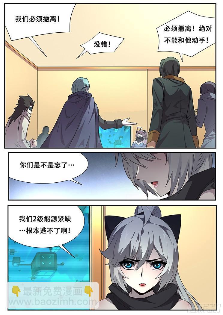 🍟妹子与科学 275话 恐怖的存在 第13页