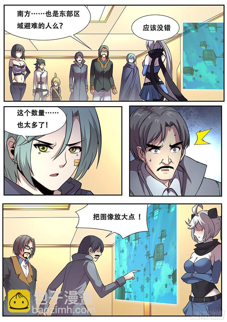 🍟妹子与科学 275话 恐怖的存在 第3页