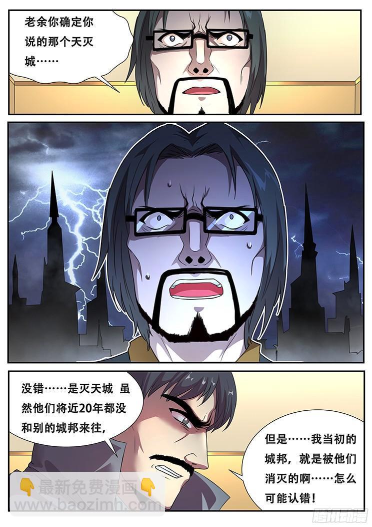 🍟妹子与科学 275话 恐怖的存在 第6页