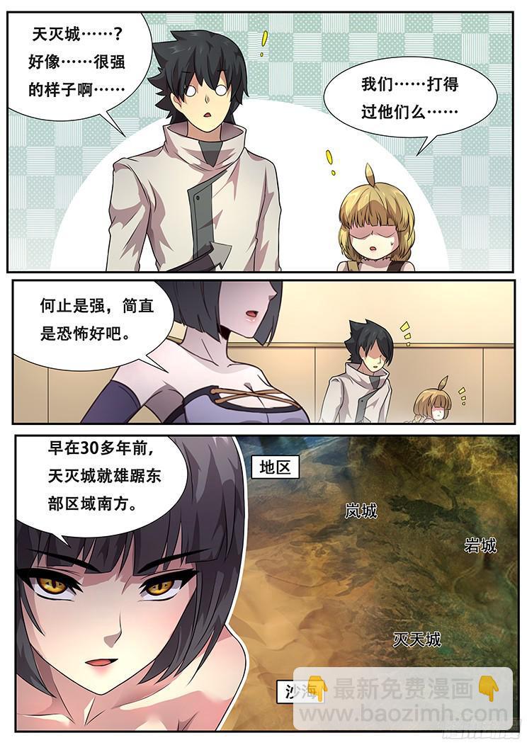 🍟妹子与科学 275话 恐怖的存在 第7页