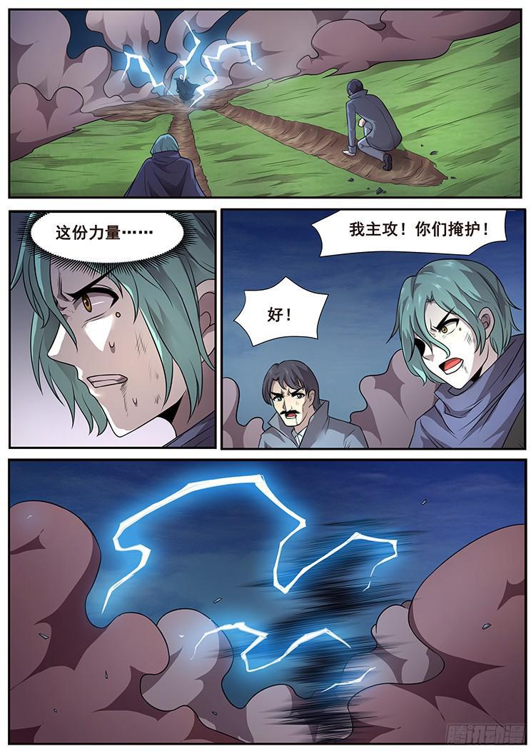🍟妹子与科学 279话 不可阻挡的雷电 第1页