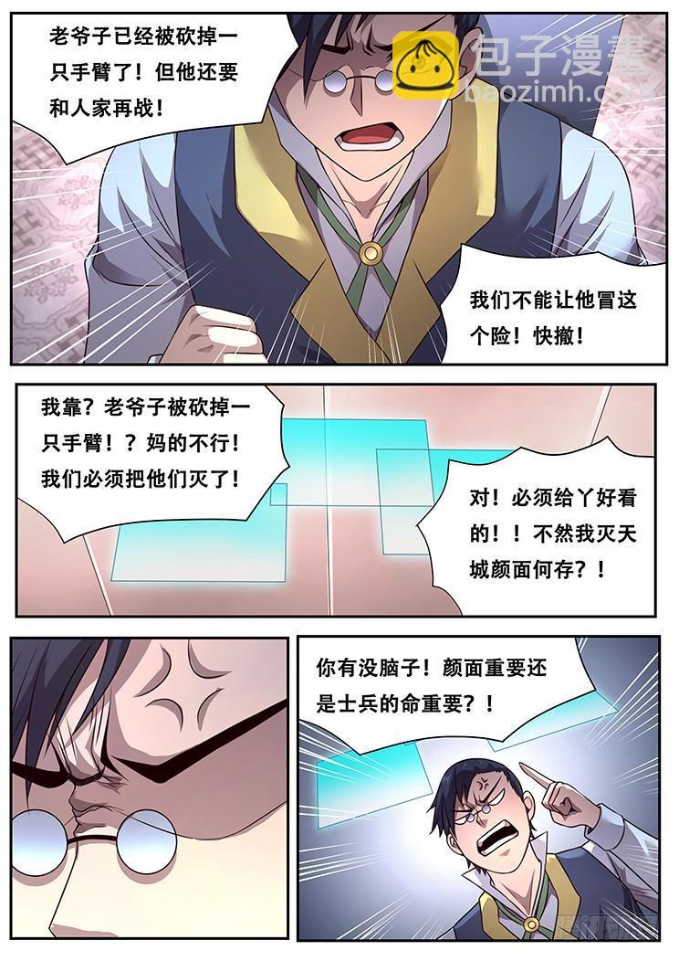 🍟妹子与科学 283话 内部矛盾 第10页