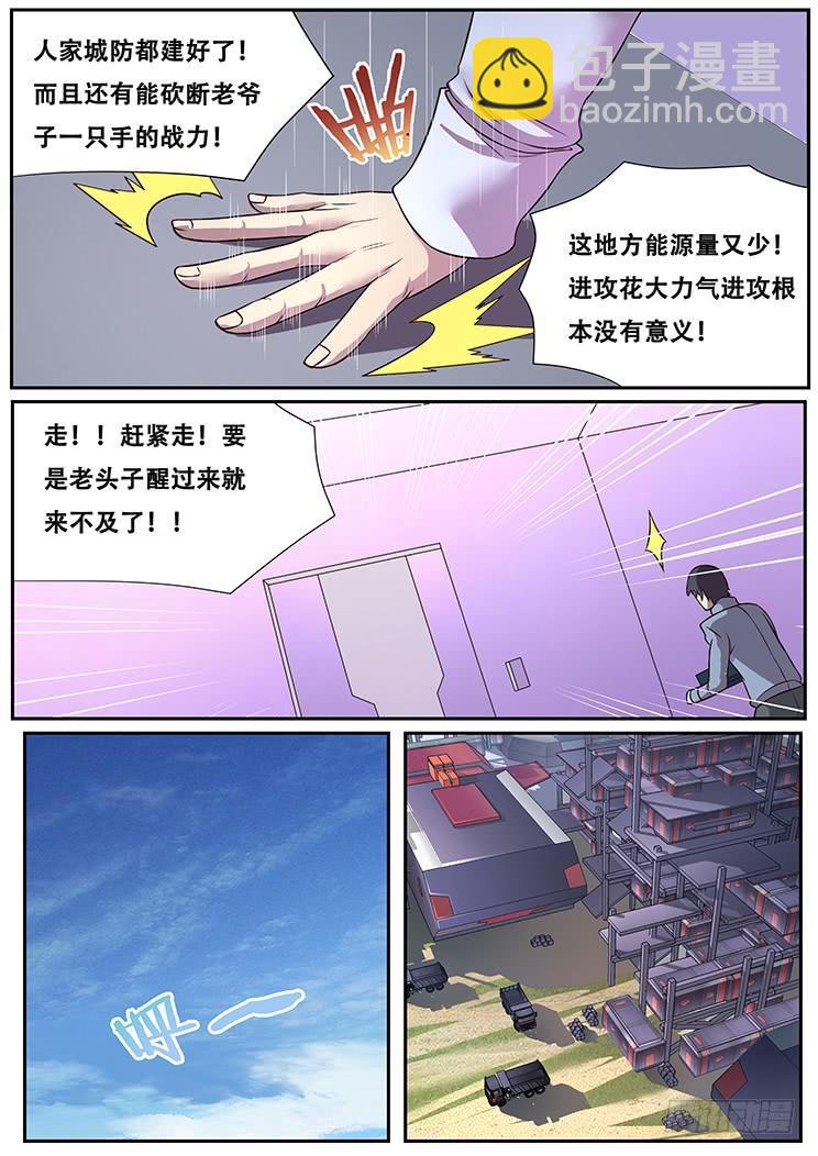 🍟妹子与科学 283话 内部矛盾 第11页