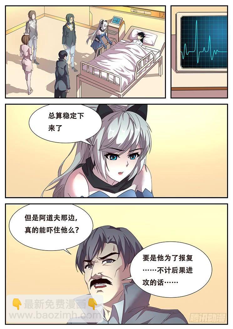 🍟妹子与科学 283话 内部矛盾 第12页