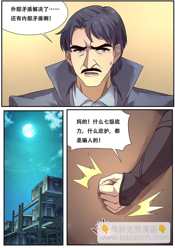 🍟妹子与科学 283话 内部矛盾 第15页