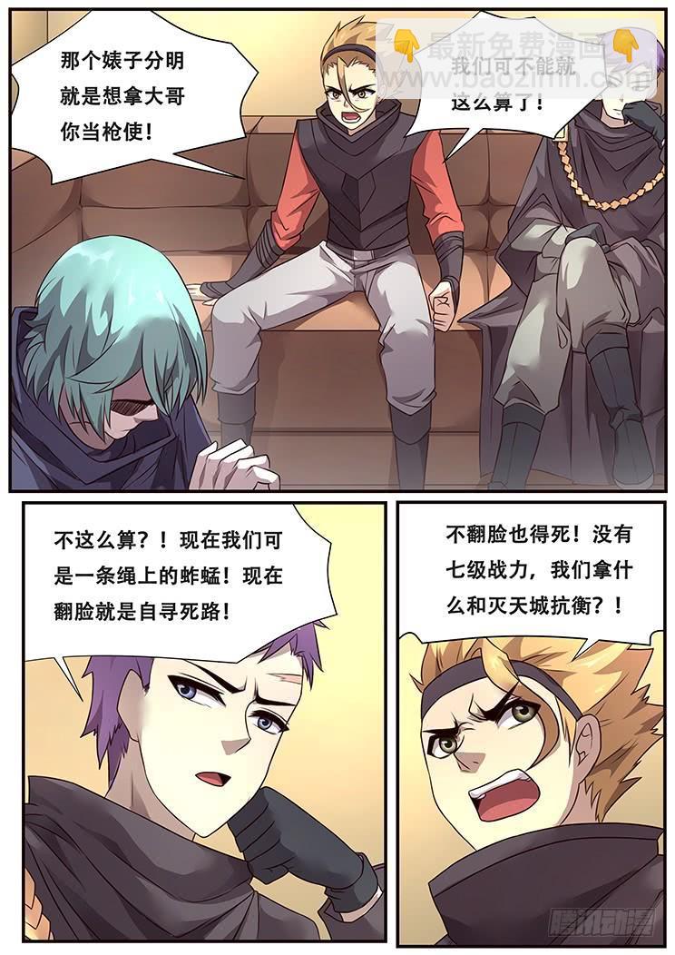 🍟妹子与科学 283话 内部矛盾 第16页