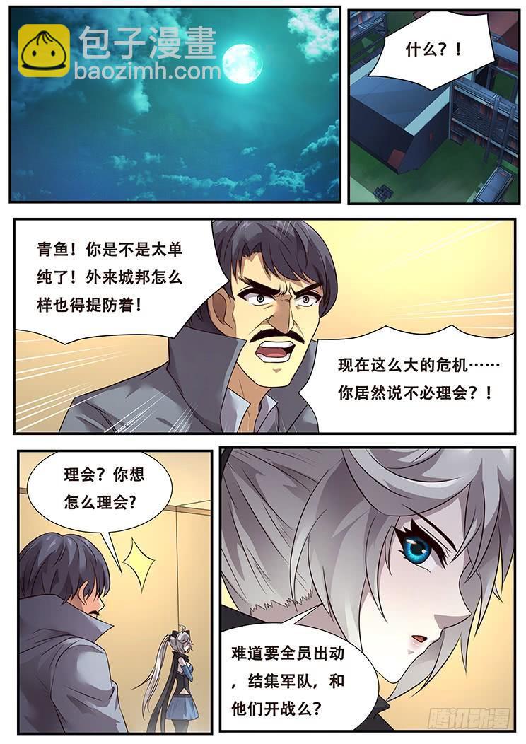 🍟妹子与科学 283话 内部矛盾 第18页