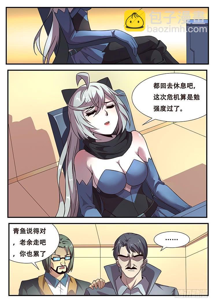 🍟妹子与科学 283话 内部矛盾 第19页