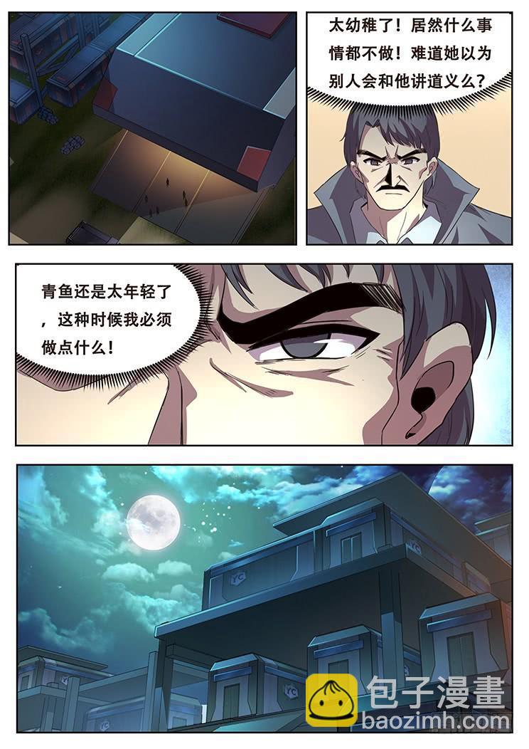 🍟妹子与科学 283话 内部矛盾 第20页