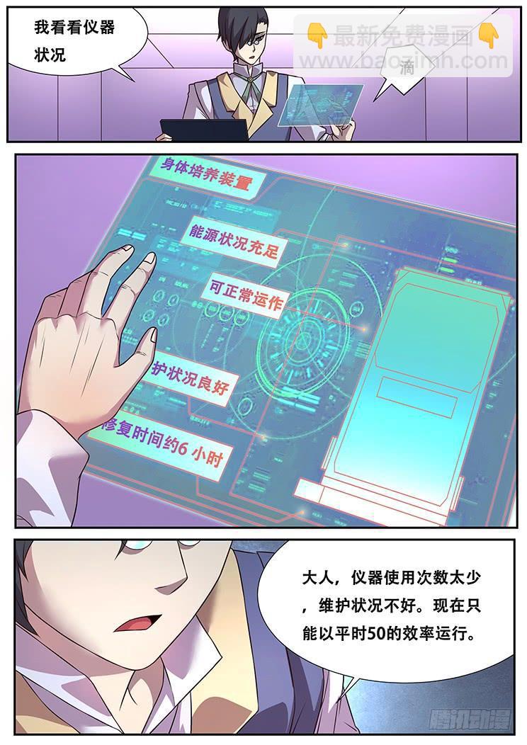 🍟妹子与科学 283话 内部矛盾 第3页