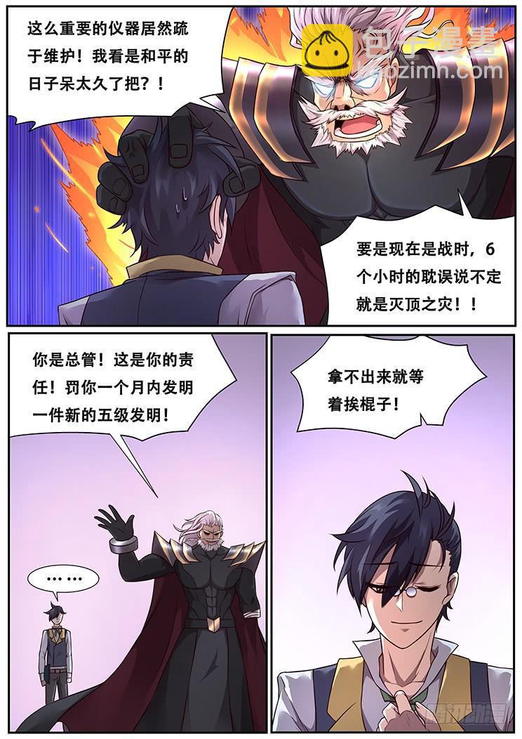 🍟妹子与科学 283话 内部矛盾 第6页