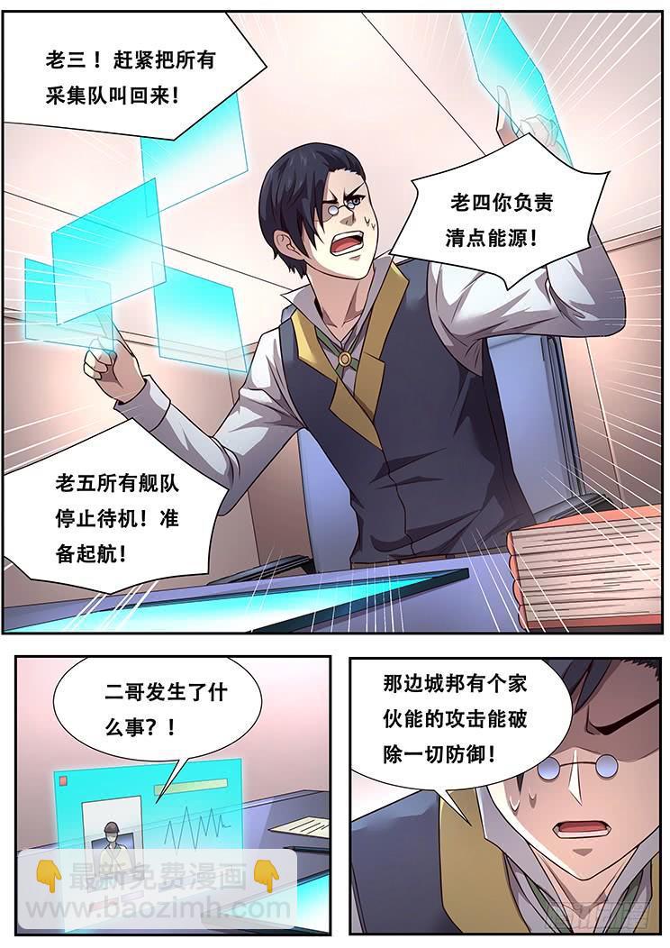 🍟妹子与科学 283话 内部矛盾 第9页