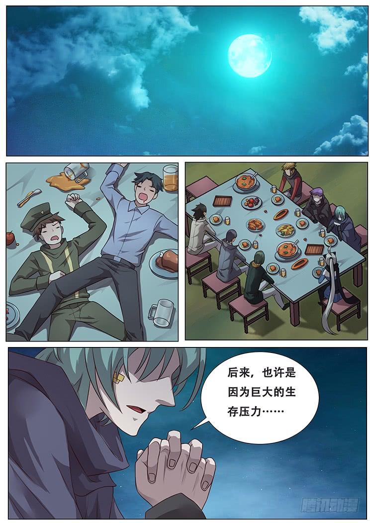 🍟妹子与科学 287话 匕现 第1页