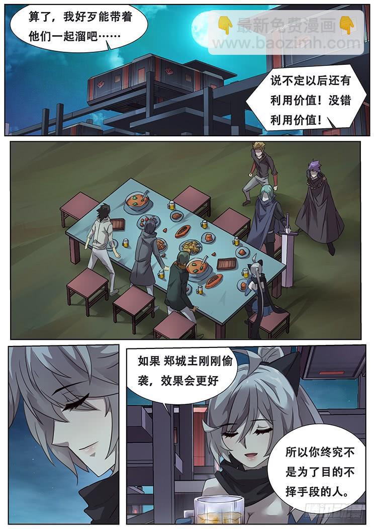 🍟妹子与科学 287话 匕现 第9页