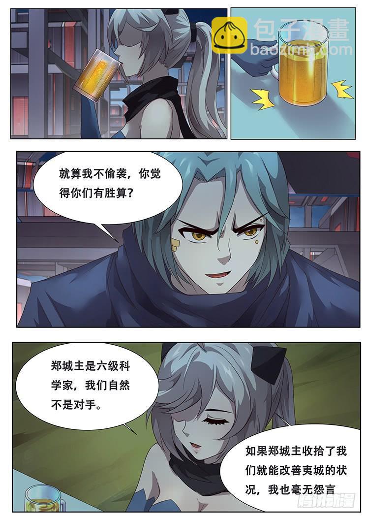 🍟妹子与科学 287话 匕现 第10页