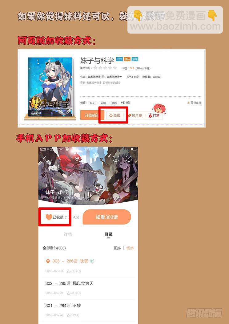 🍟妹子与科学 287话 匕现 第14页