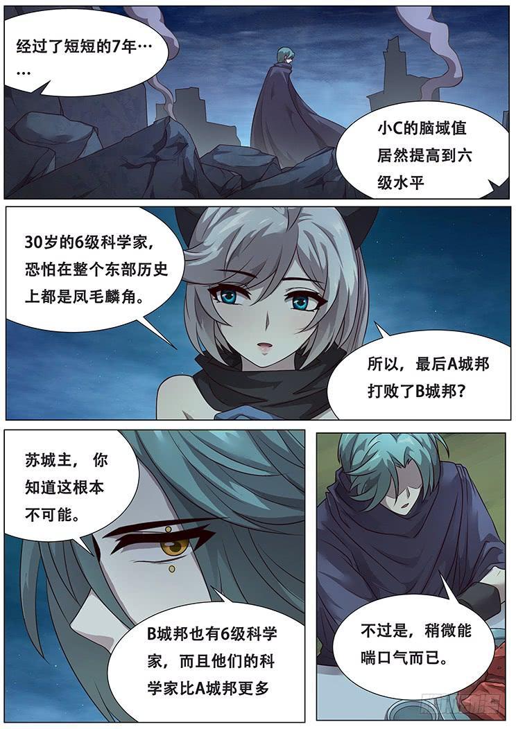🍟妹子与科学 287话 匕现 第2页