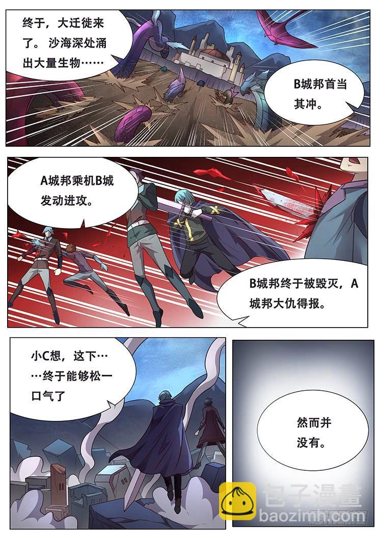 🍟妹子与科学 287话 匕现 第3页