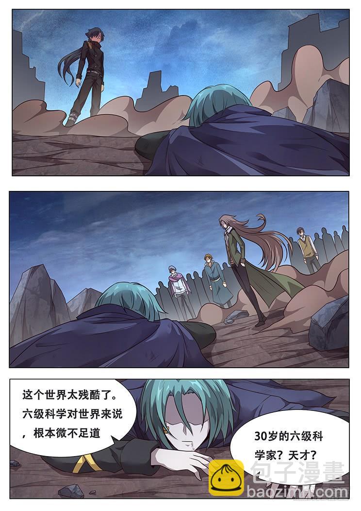 🍟妹子与科学 287话 匕现 第4页