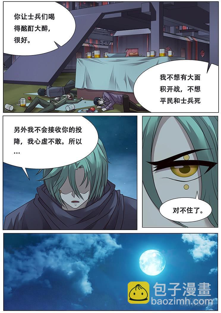 🍟妹子与科学 287话 匕现 第7页