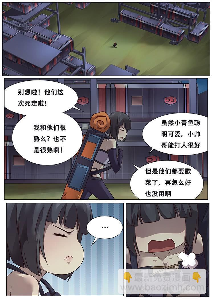 🍟妹子与科学 287话 匕现 第8页