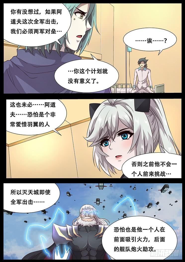 🍟妹子与科学 291话 群起而攻 第1页