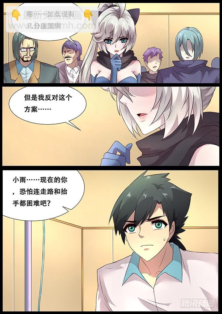 🍟妹子与科学 291话 群起而攻 第2页