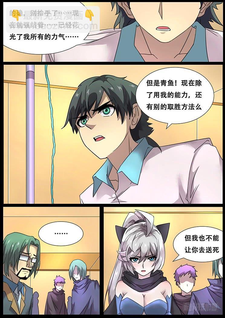 🍟妹子与科学 291话 群起而攻 第3页