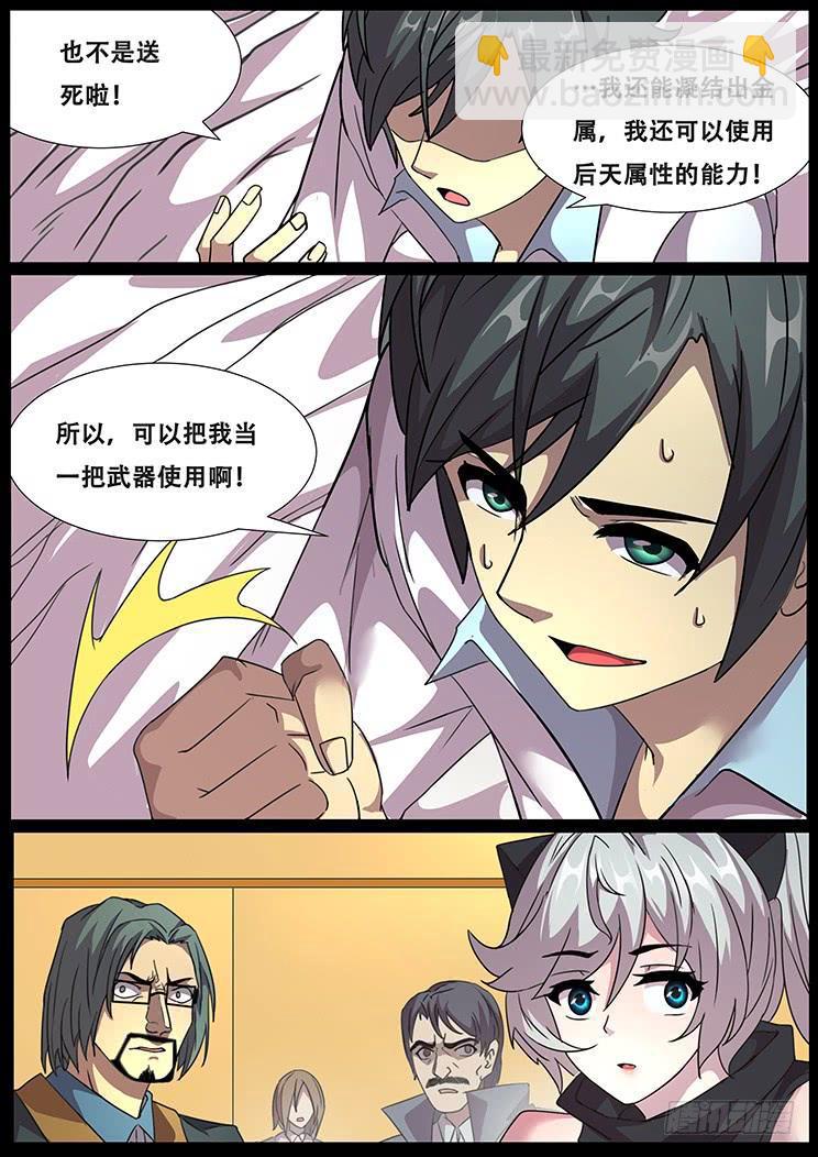 🍟妹子与科学 291话 群起而攻 第4页