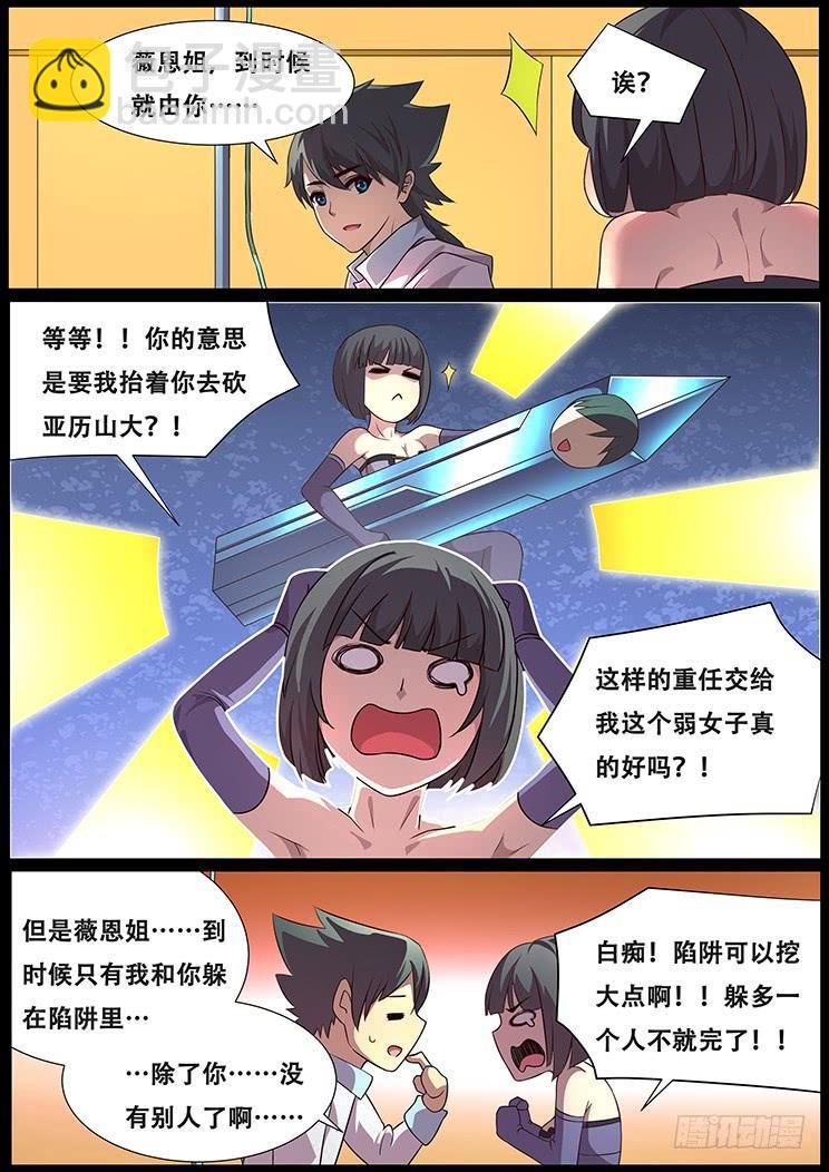 🍟妹子与科学 291话 群起而攻 第5页