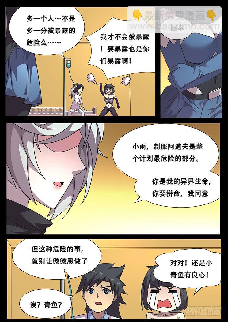 🍟妹子与科学 291话 群起而攻 第6页