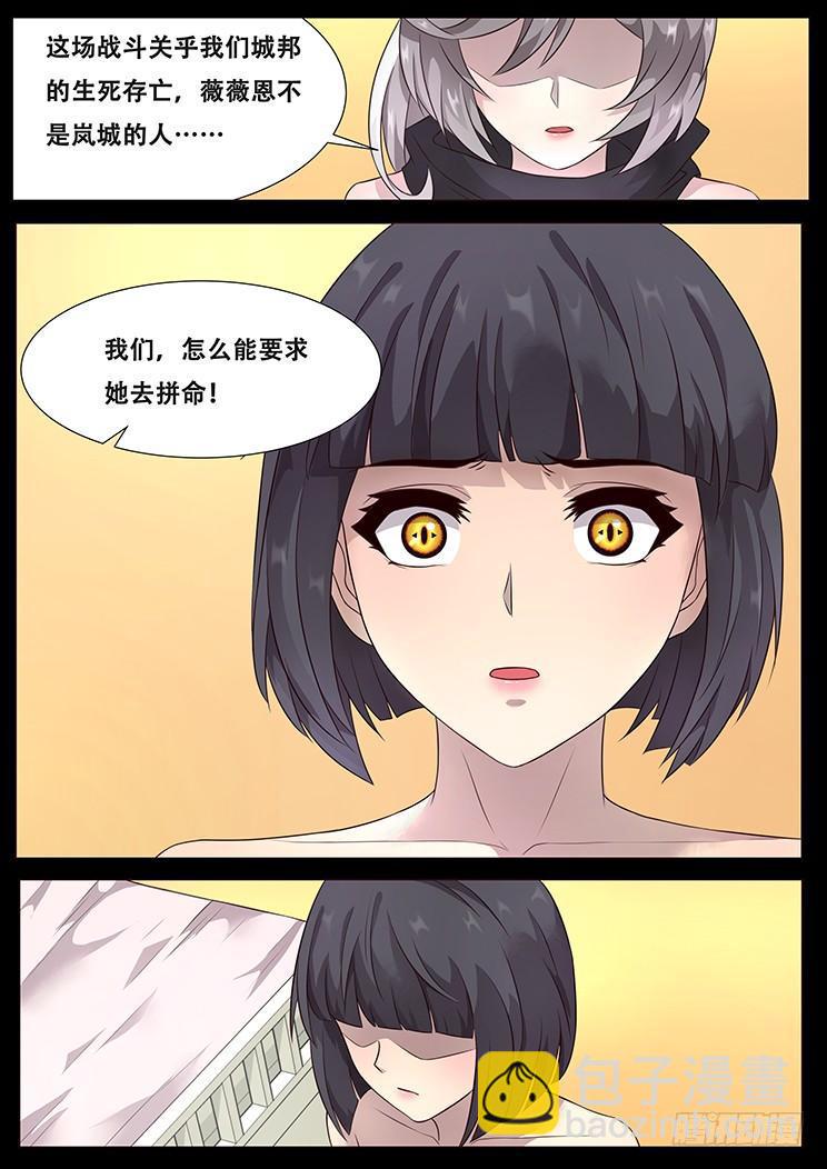 🍟妹子与科学 291话 群起而攻 第7页