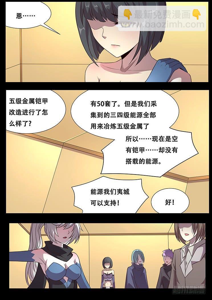 🍟妹子与科学 291话 群起而攻 第9页