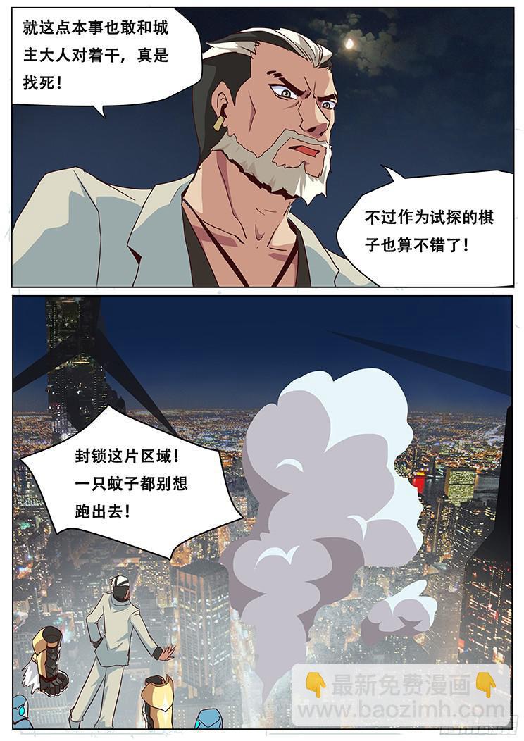 🍟妹子与科学 031击落 第12页