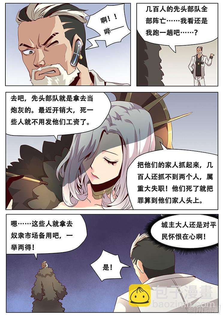 🍟妹子与科学 031击落 第4页