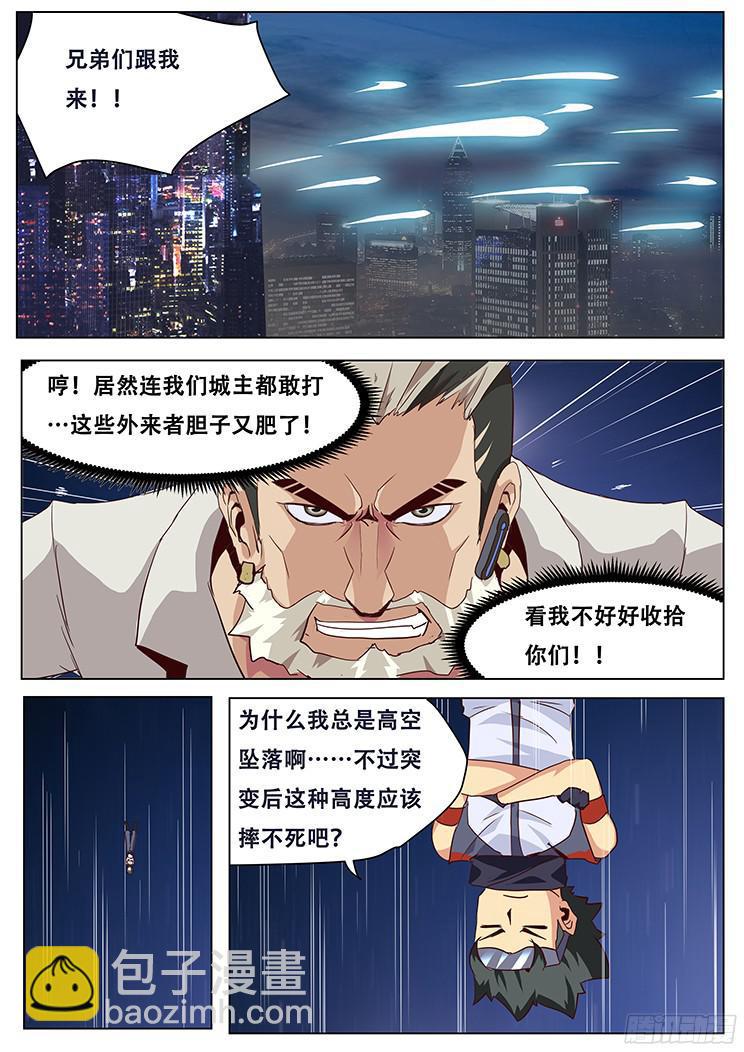🍟妹子与科学 031击落 第5页