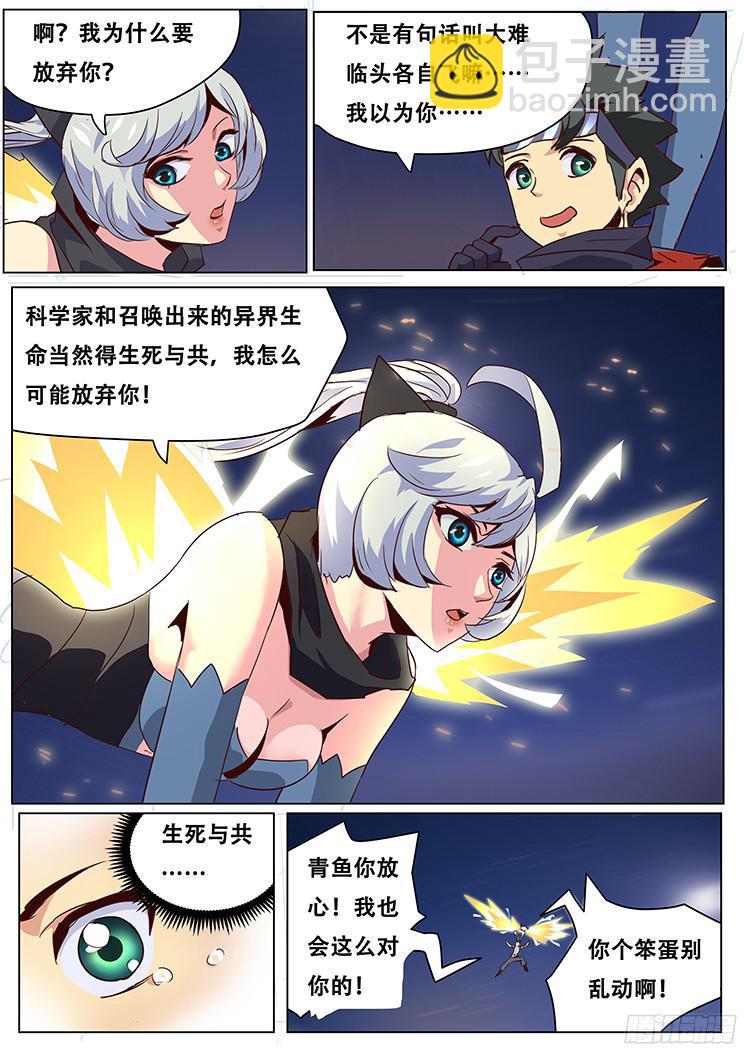 🍟妹子与科学 031击落 第7页