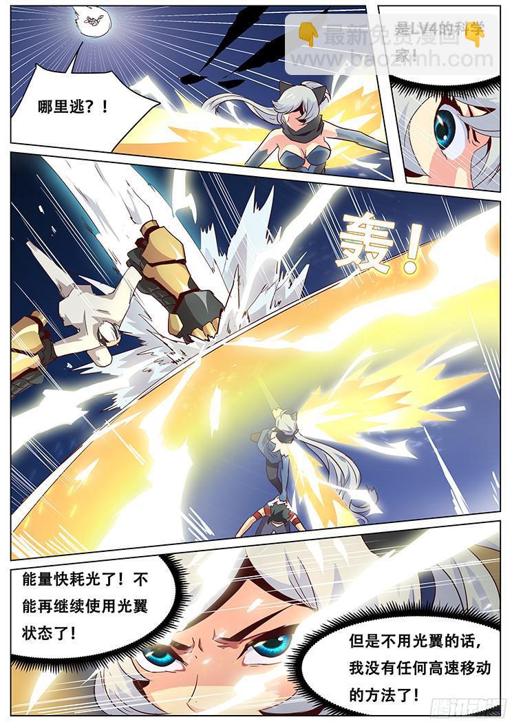 🍟妹子与科学 031击落 第9页