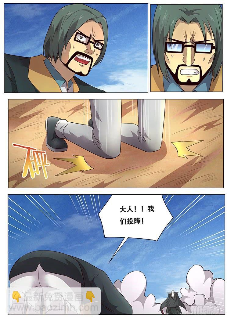 🍟妹子与科学 293话 败者为寇 第10页