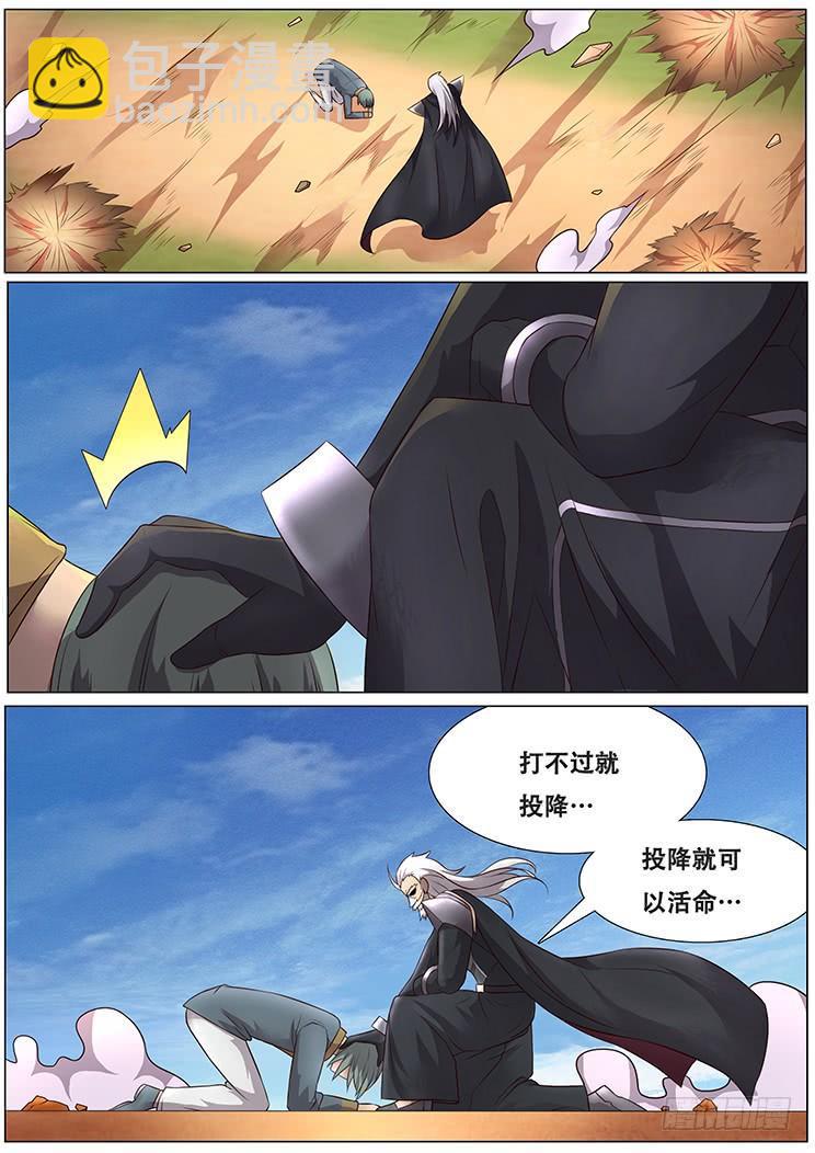 🍟妹子与科学 293话 败者为寇 第12页