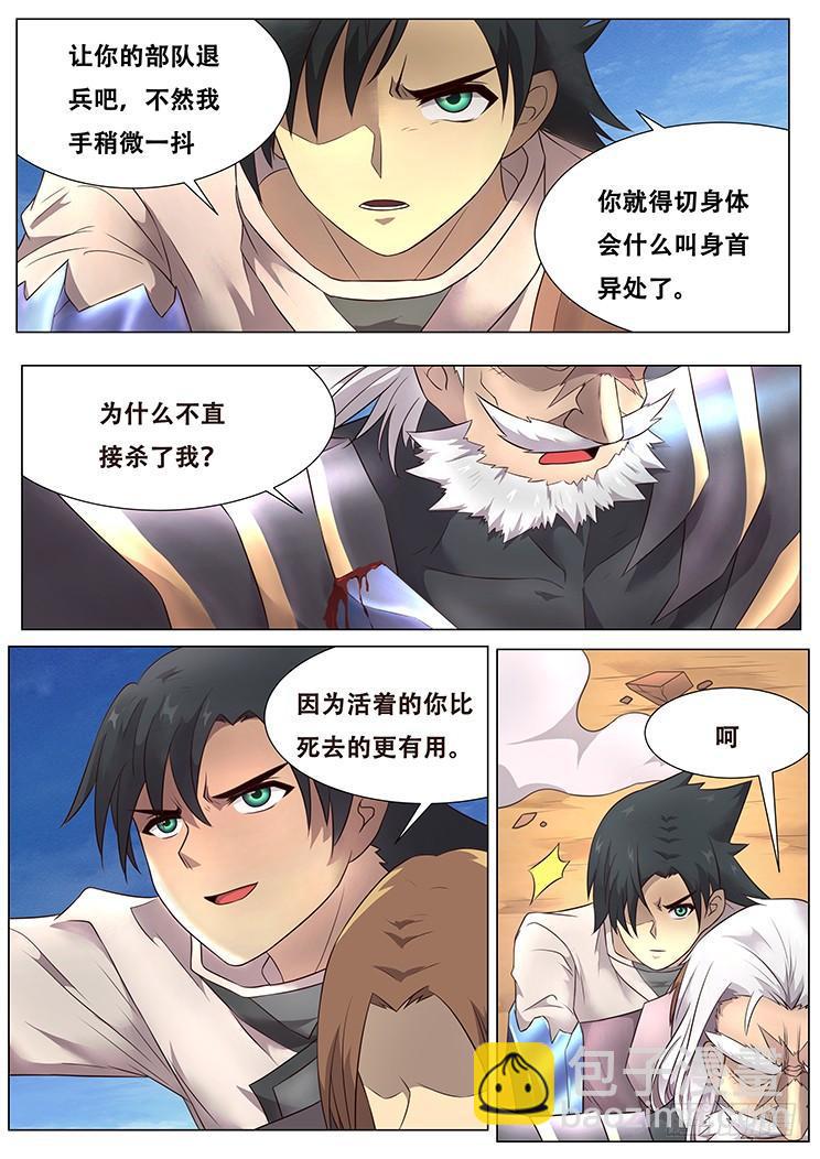 🍟妹子与科学 293话 败者为寇 第3页