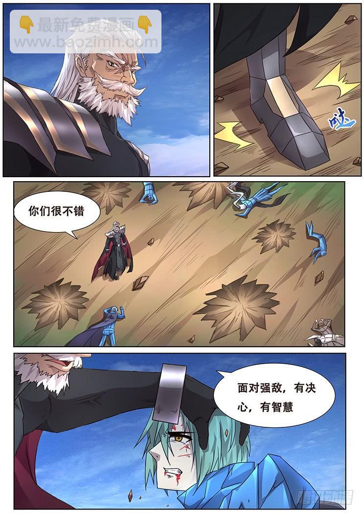 🍟妹子与科学 293话 败者为寇 第7页