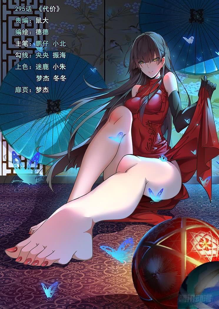 🍟妹子与科学 295话 代价 第1页