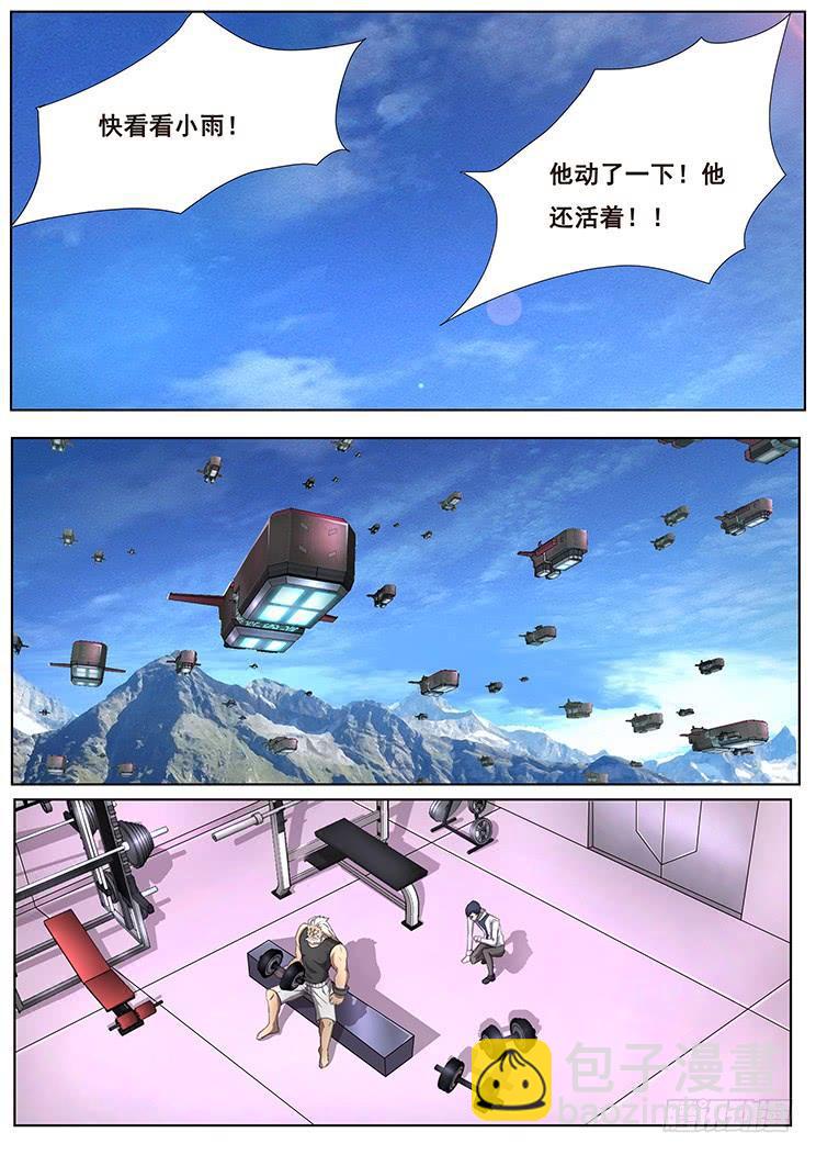 🍟妹子与科学 297话 碎成渣 第9页