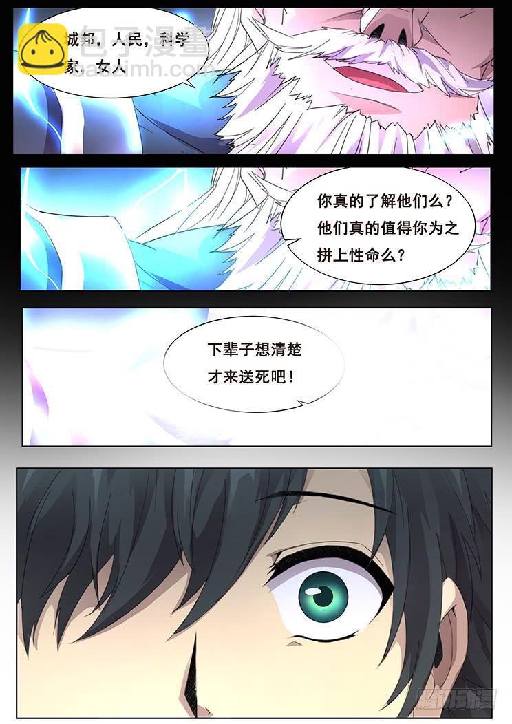 🍟妹子与科学 299话 看不透 第2页