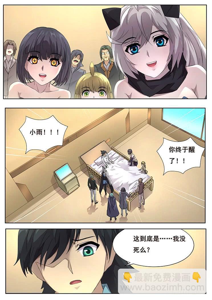 🍟妹子与科学 299话 看不透 第4页